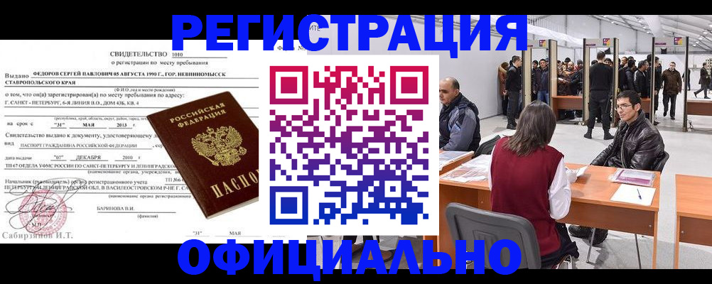 временная регистрация 2025 в Сатке