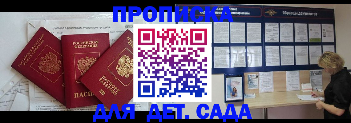временная регистрация в Сатке
