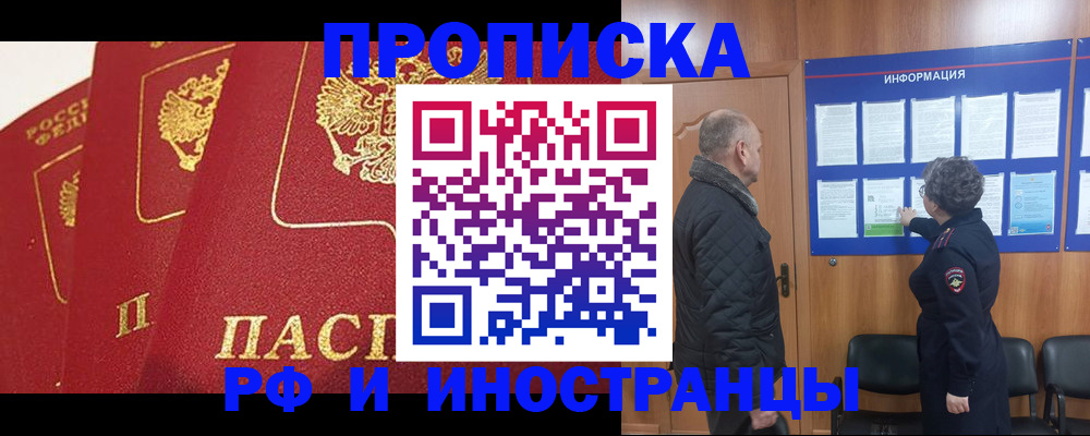 купить прописку в Сатке