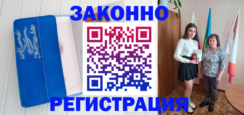 прописка в квартире в Сатке