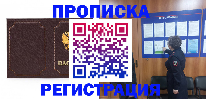 прописка в Сатке