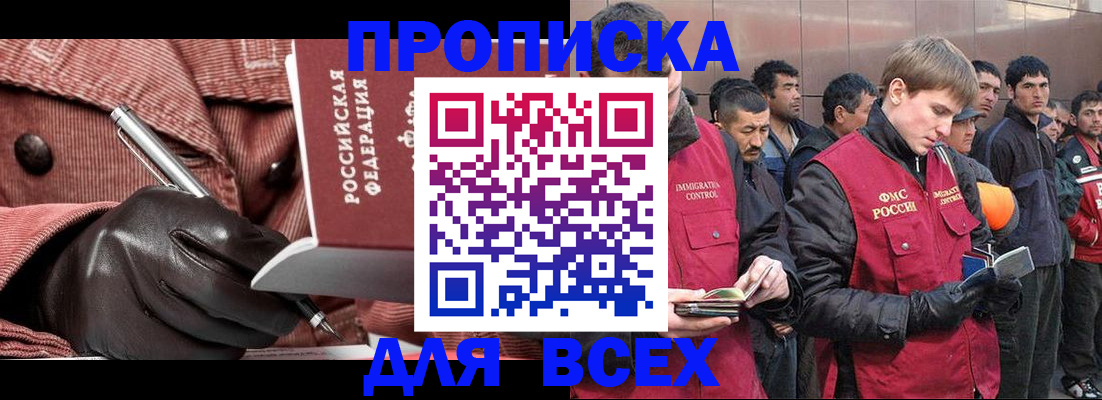 купить прописку в Сатке