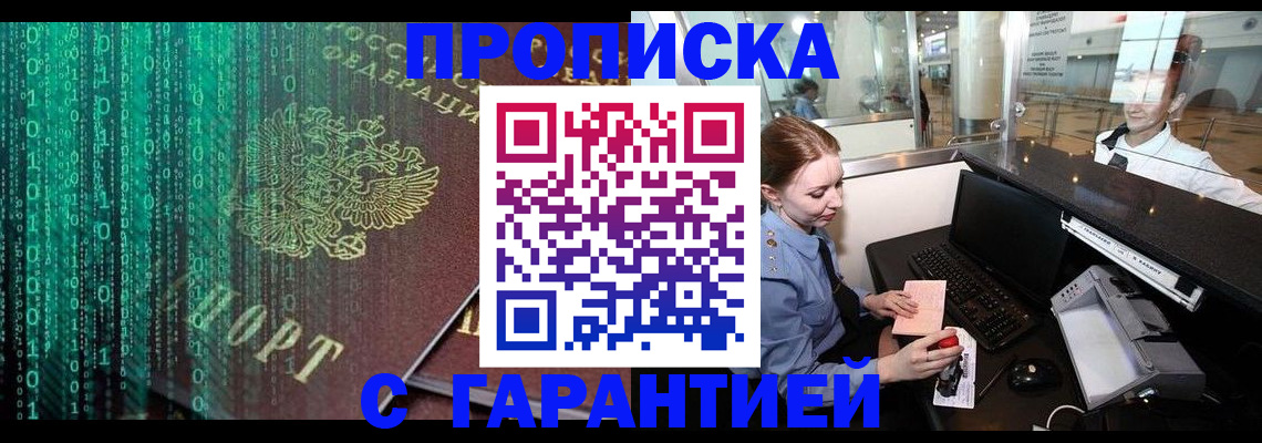 временная регистрация купить в Сатке