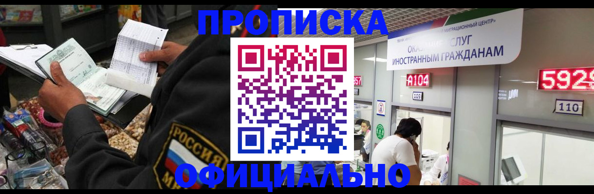 прописка 2025 в Сатке